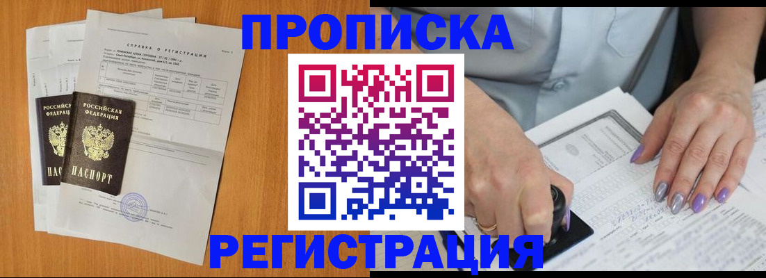прописка законно в Муроме